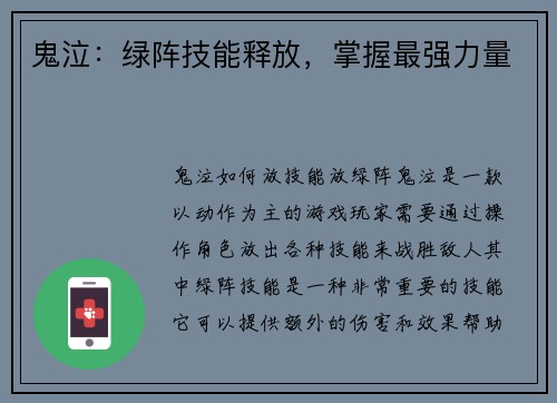 鬼泣：绿阵技能释放，掌握最强力量